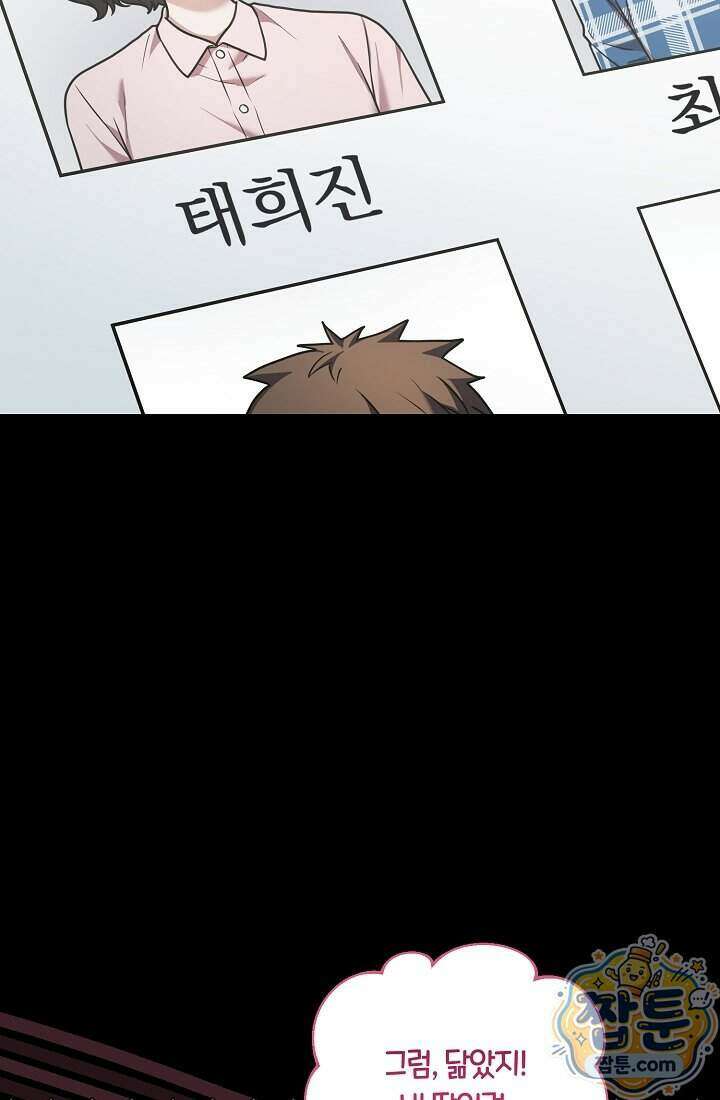 SSS급 회귀자는 양심도 없습니다 14화 7