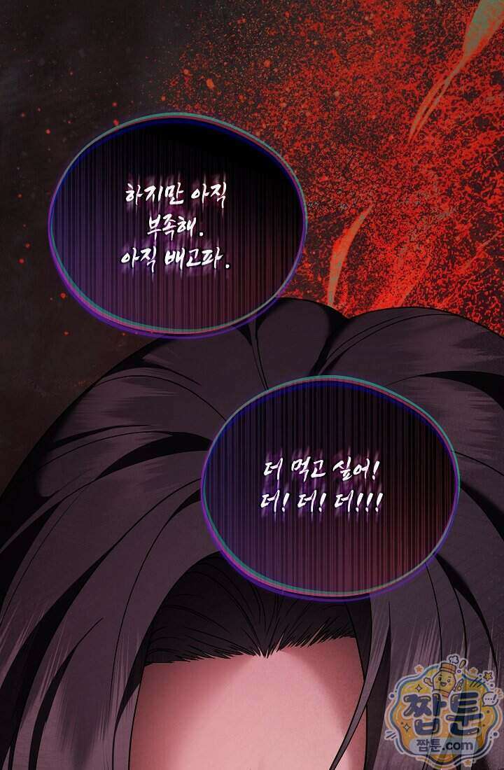 SSS급 회귀자는 양심도 없습니다 14화 19