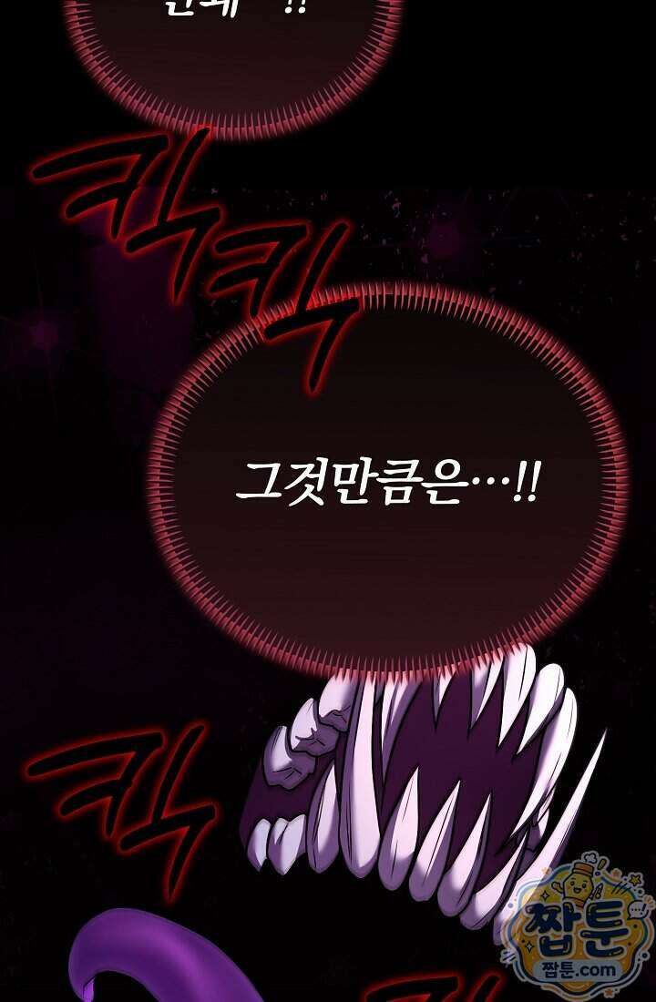 SSS급 회귀자는 양심도 없습니다 14화 23