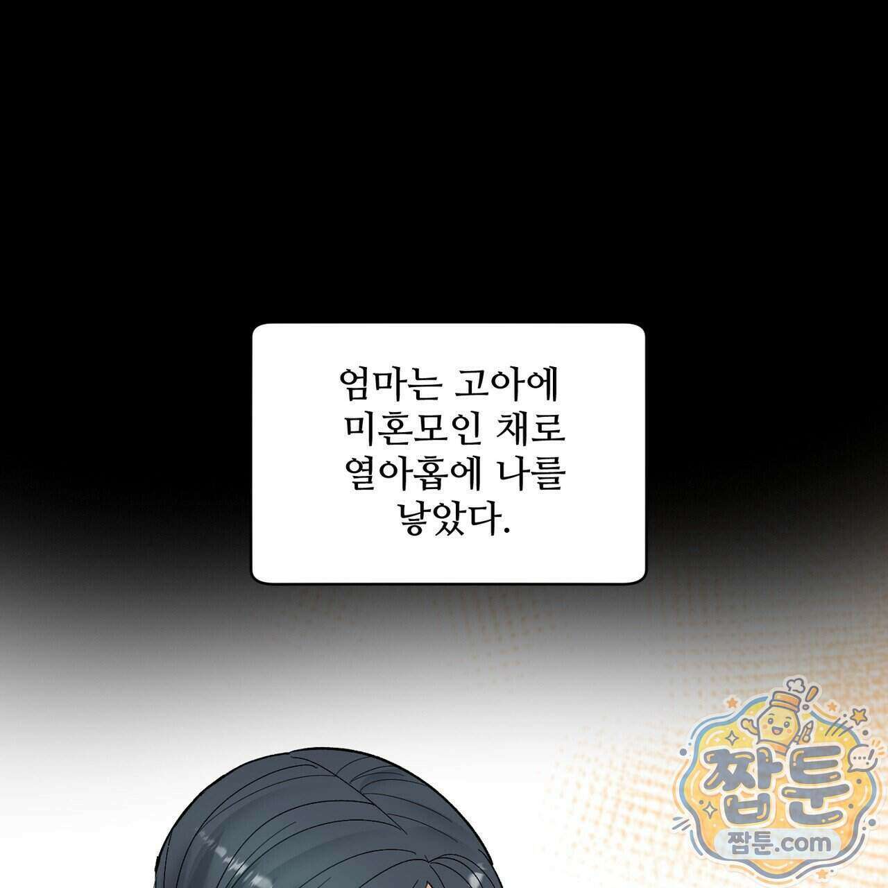 꽃거지 9화 1