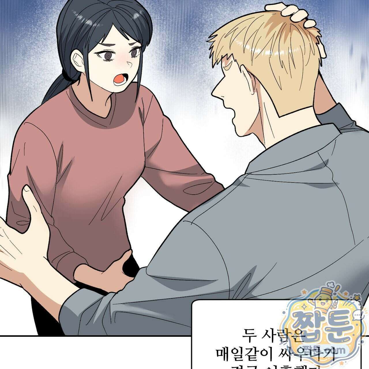 꽃거지 9화 4