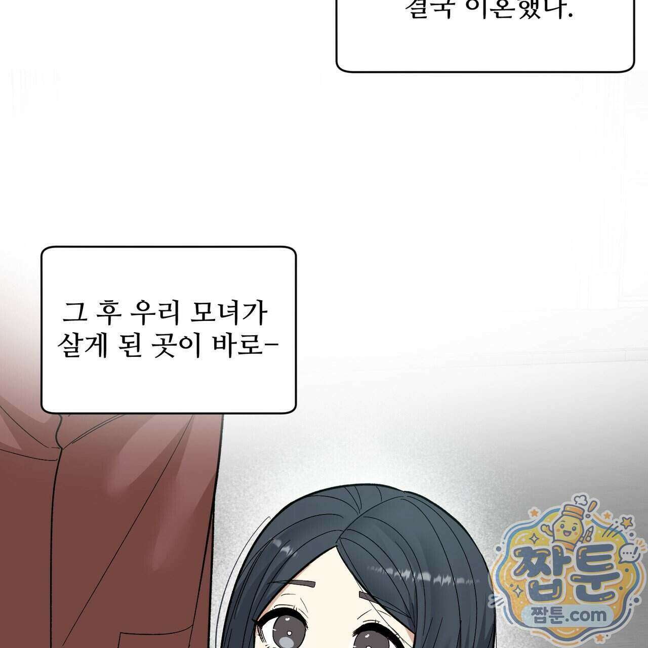 꽃거지 9화 5
