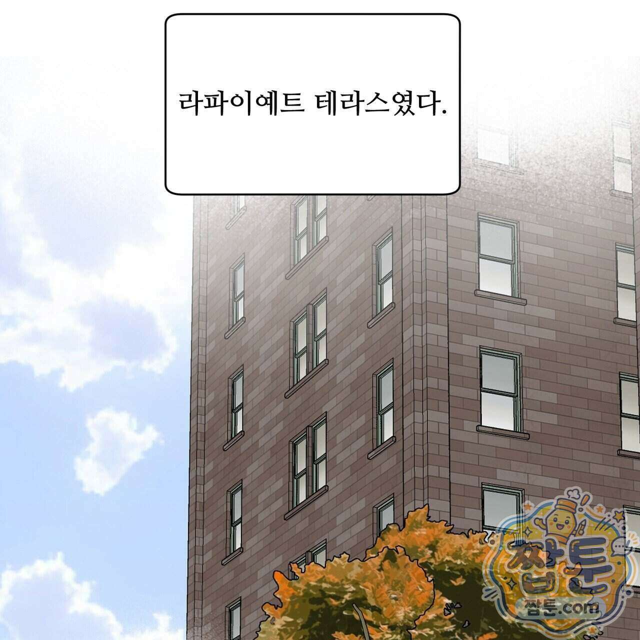 꽃거지 9화 7