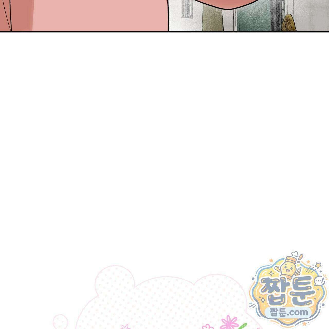 꽃거지 9화 9