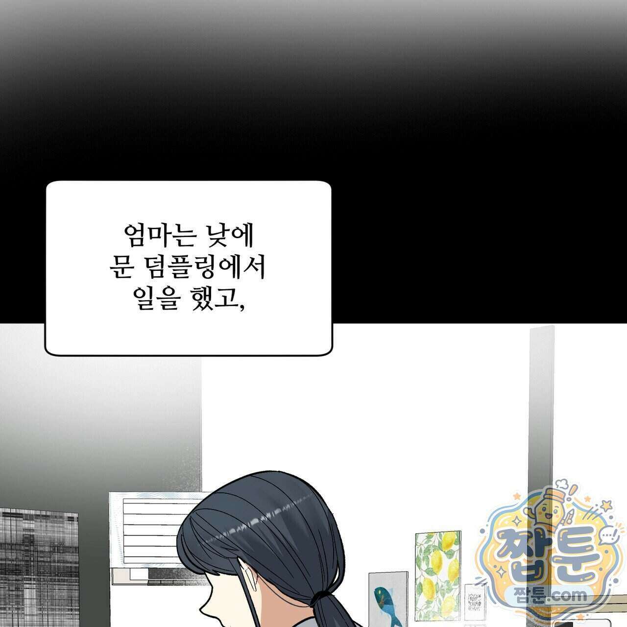 꽃거지 9화 11