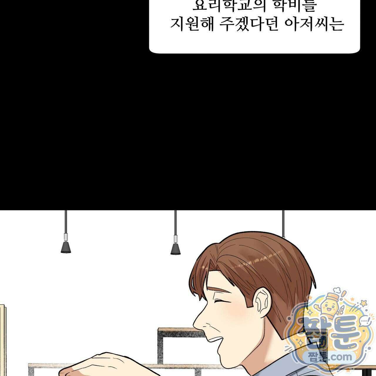꽃거지 9화 19