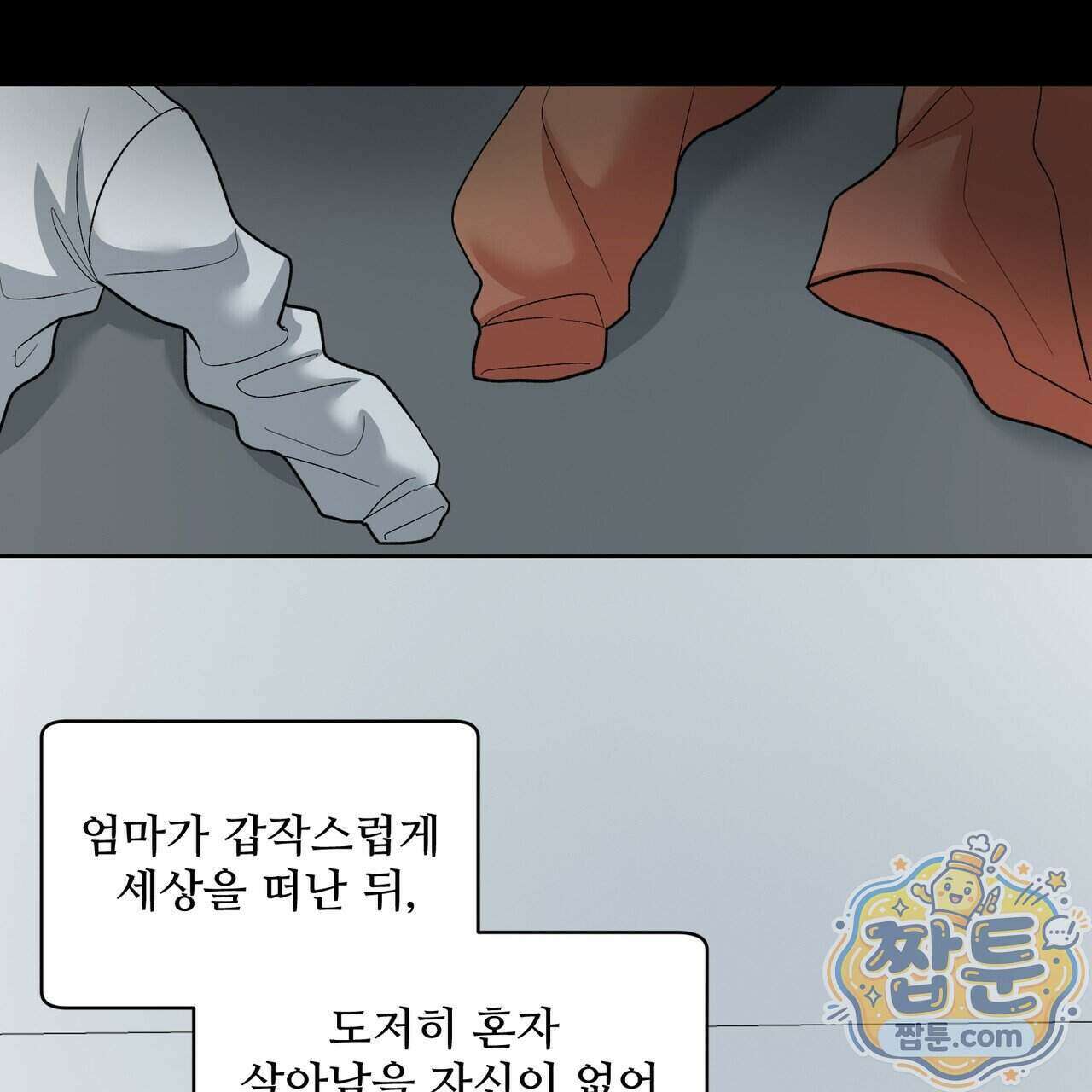 꽃거지 9화 23