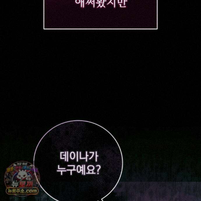 그대 나를 잊으소서 33화 5
