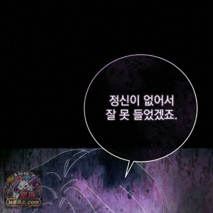 그대 나를 잊으소서 33화 8