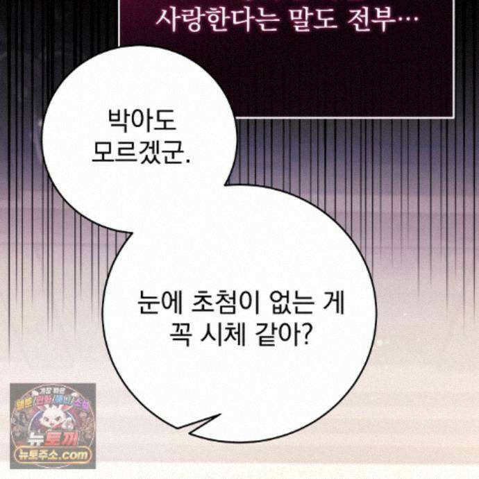 그대 나를 잊으소서 33화 11