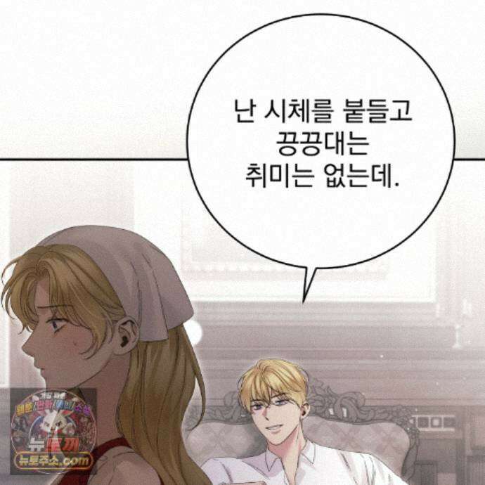그대 나를 잊으소서 33화 15