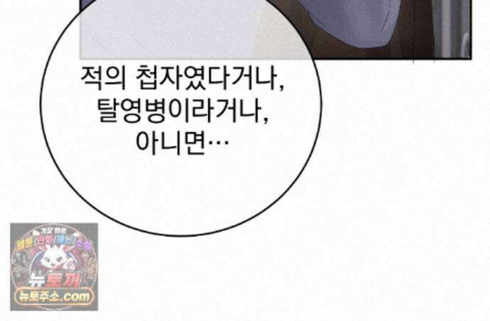 그대 나를 잊으소서 33화 28