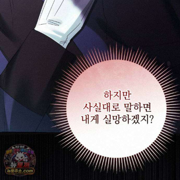 그대 나를 잊으소서 36화 13