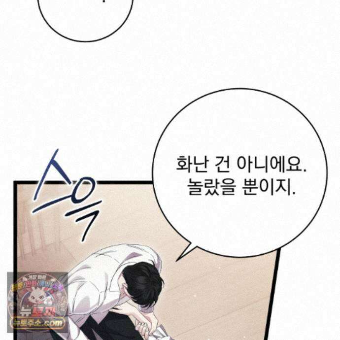 그대 나를 잊으소서 36화 25