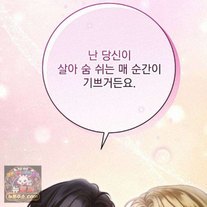 그대 나를 잊으소서 36화 30