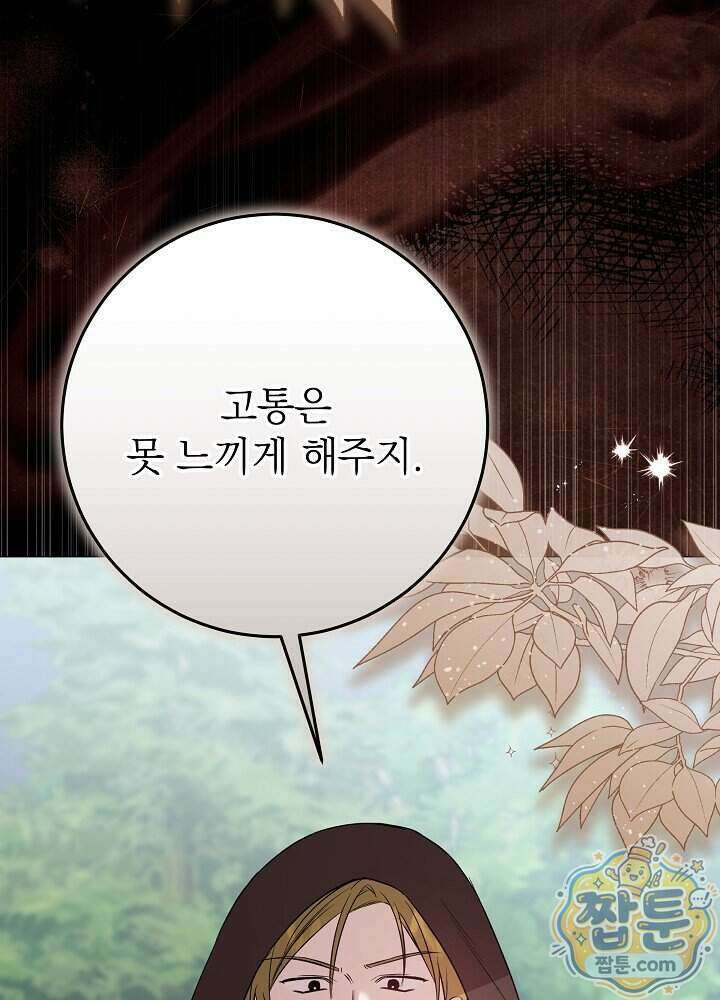 악녀가 후원을 들킴 11화 3