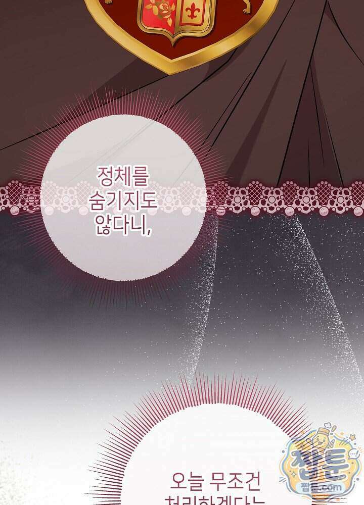 악녀가 후원을 들킴 11화 8