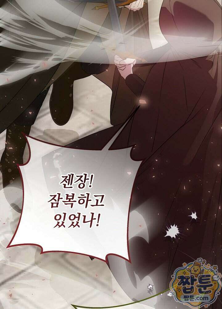 악녀가 후원을 들킴 11화 15