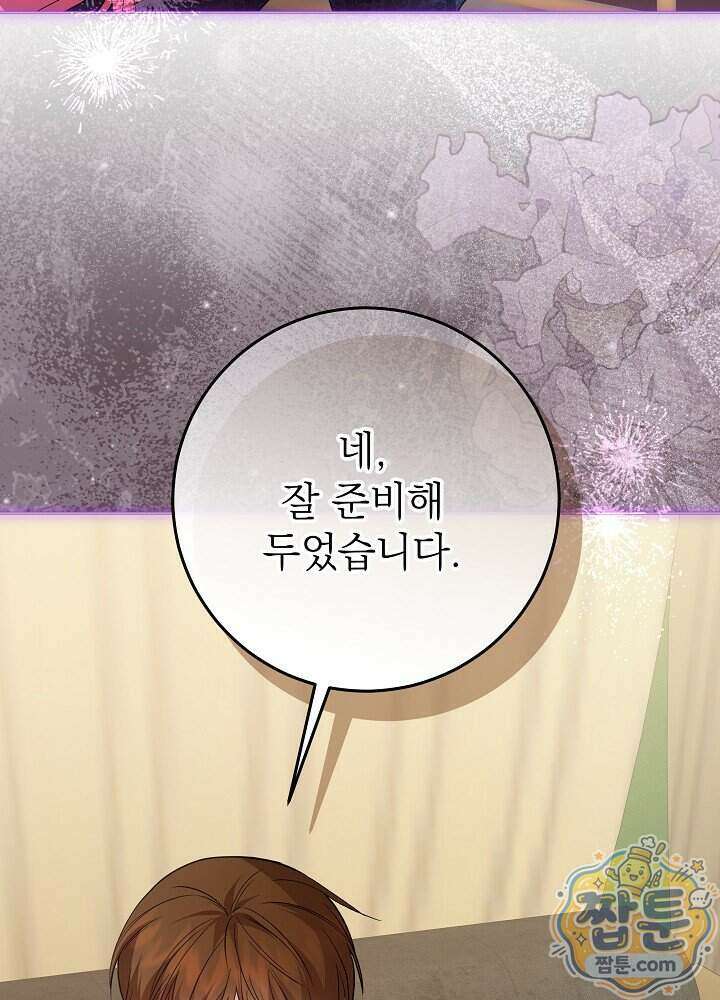 악녀가 후원을 들킴 11화 20