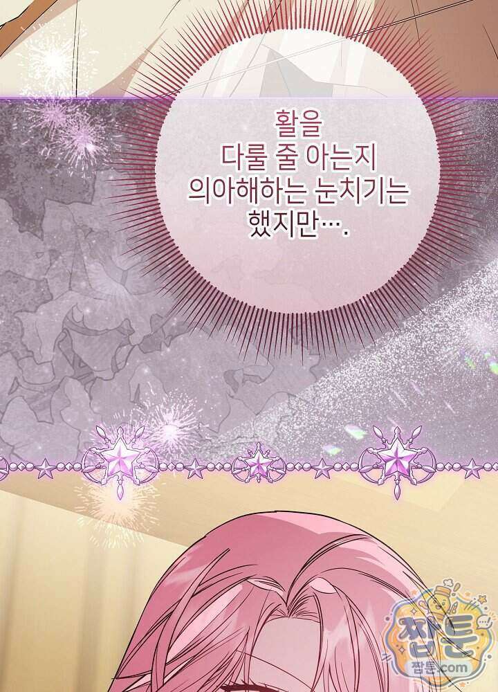 악녀가 후원을 들킴 11화 22
