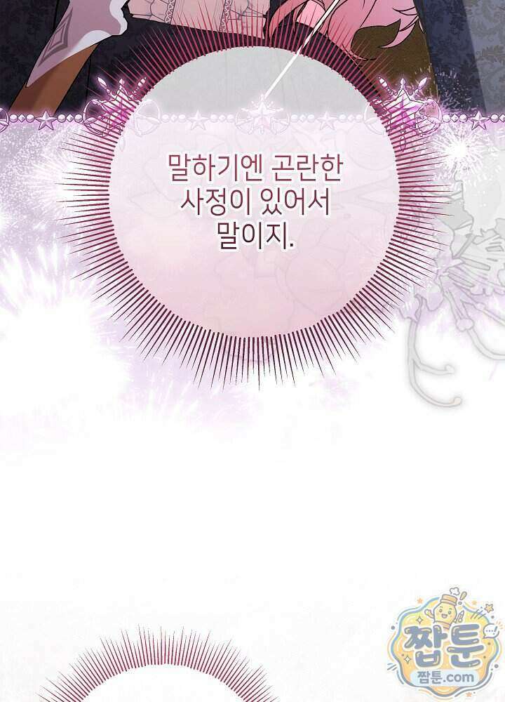 악녀가 후원을 들킴 11화 24