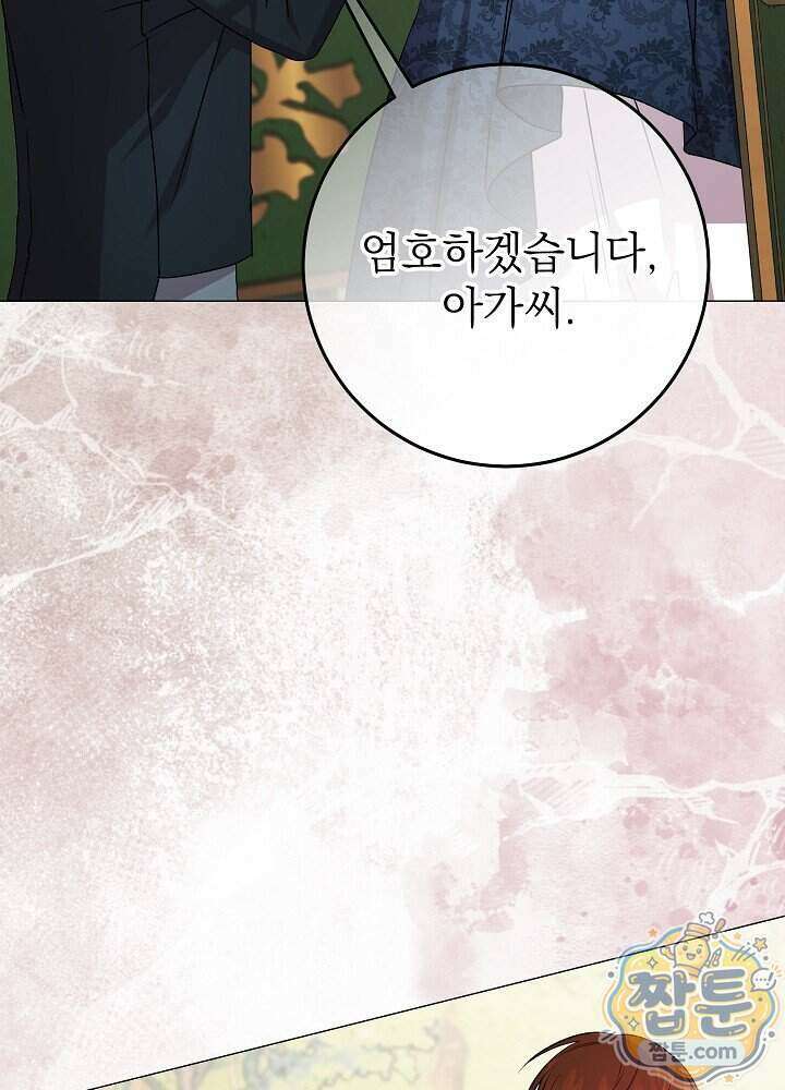 악녀가 후원을 들킴 11화 26