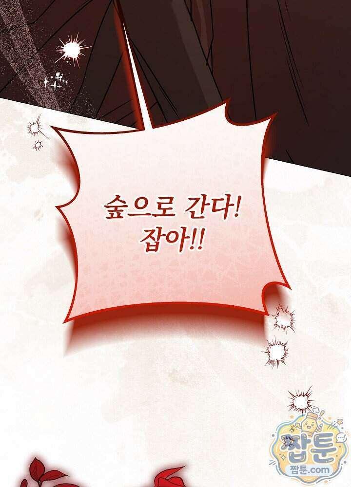 악녀가 후원을 들킴 11화 28