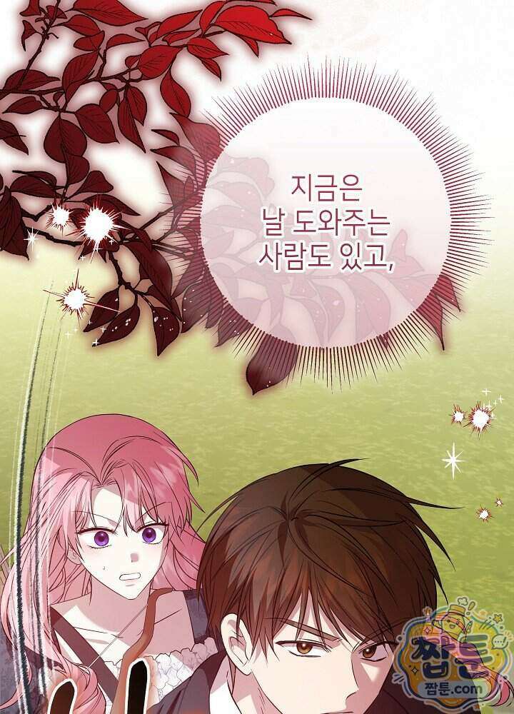 악녀가 후원을 들킴 11화 29