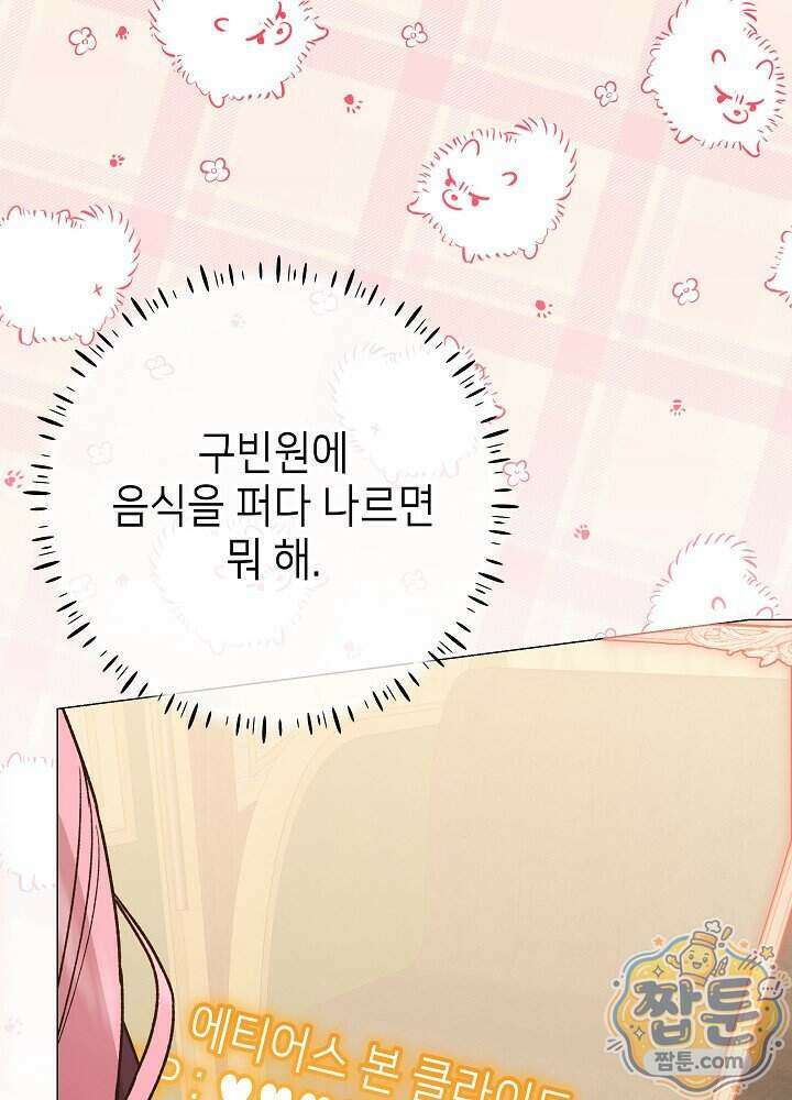 악녀가 후원을 들킴 14화 4