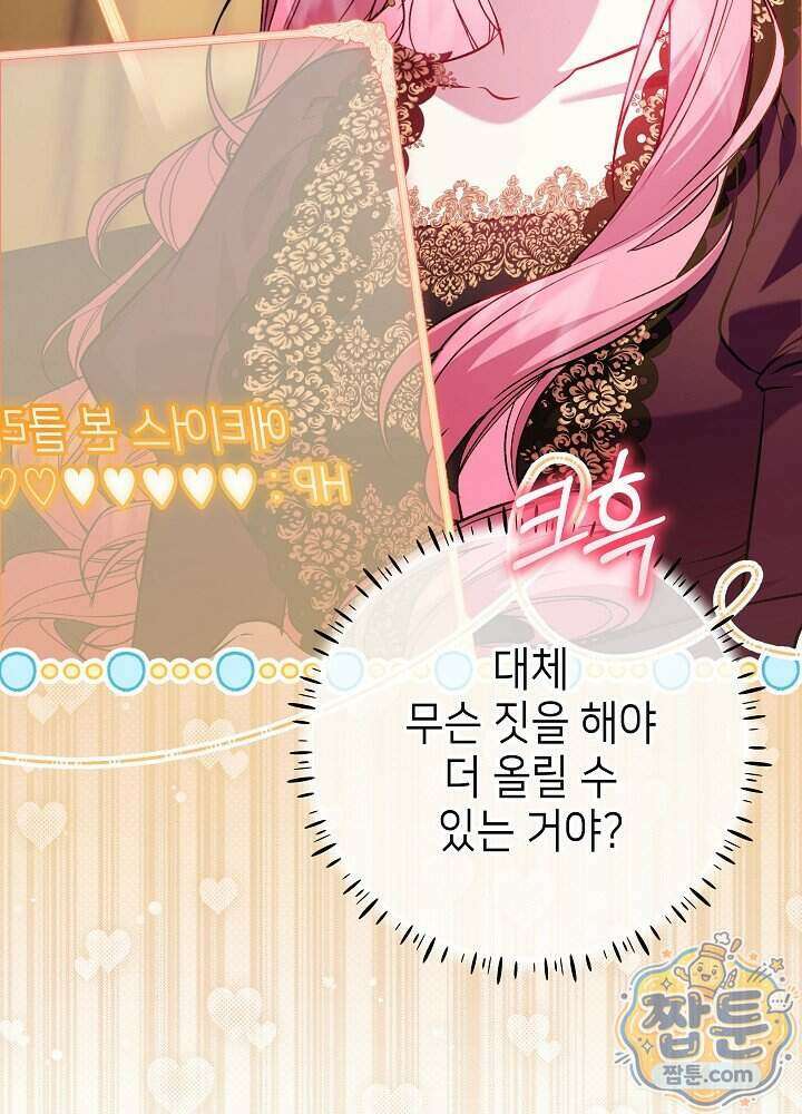 악녀가 후원을 들킴 14화 7