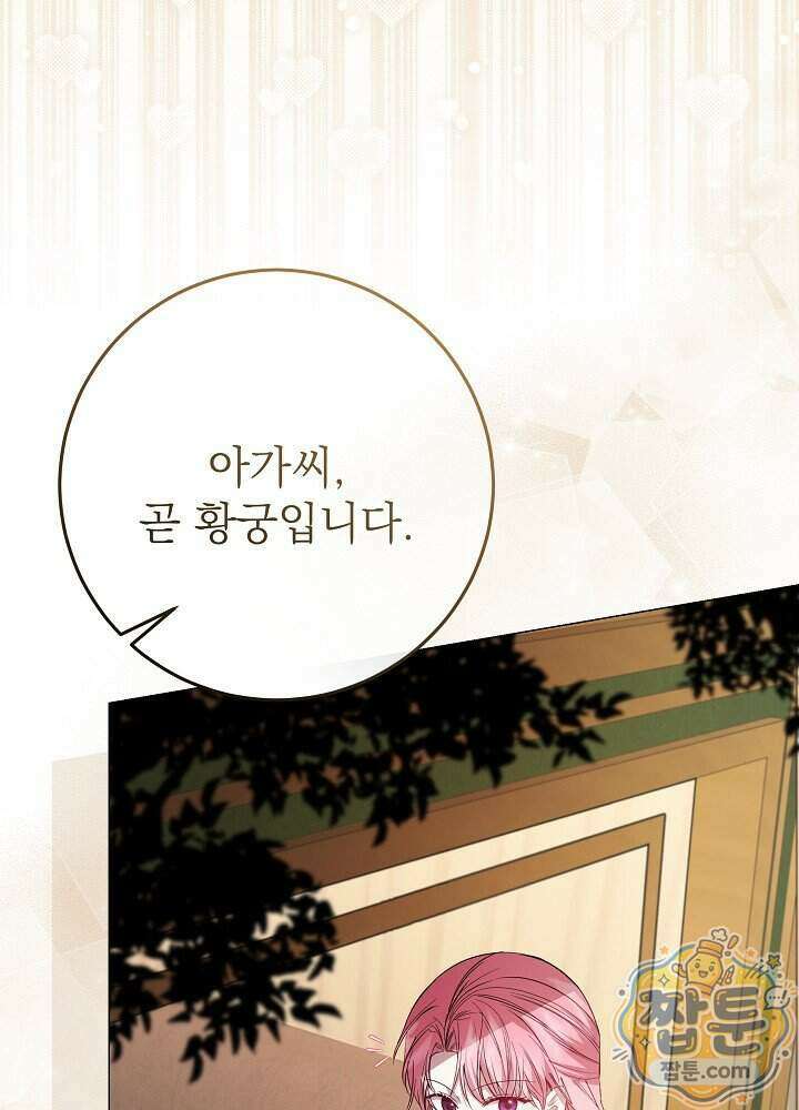 악녀가 후원을 들킴 14화 8