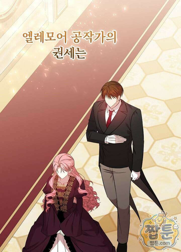 악녀가 후원을 들킴 14화 14