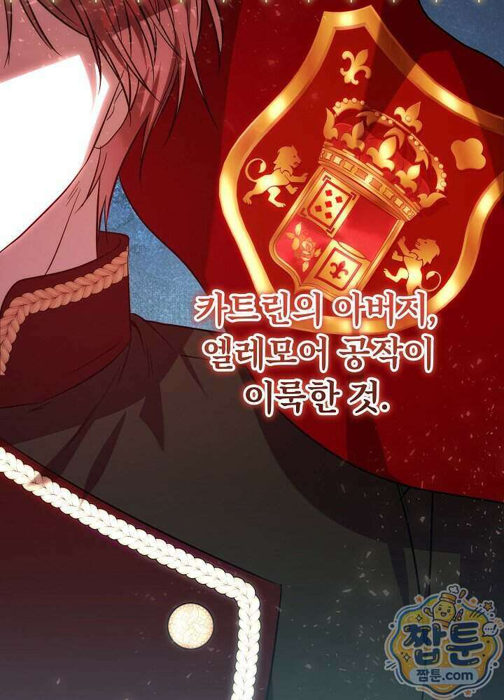 악녀가 후원을 들킴 14화 16