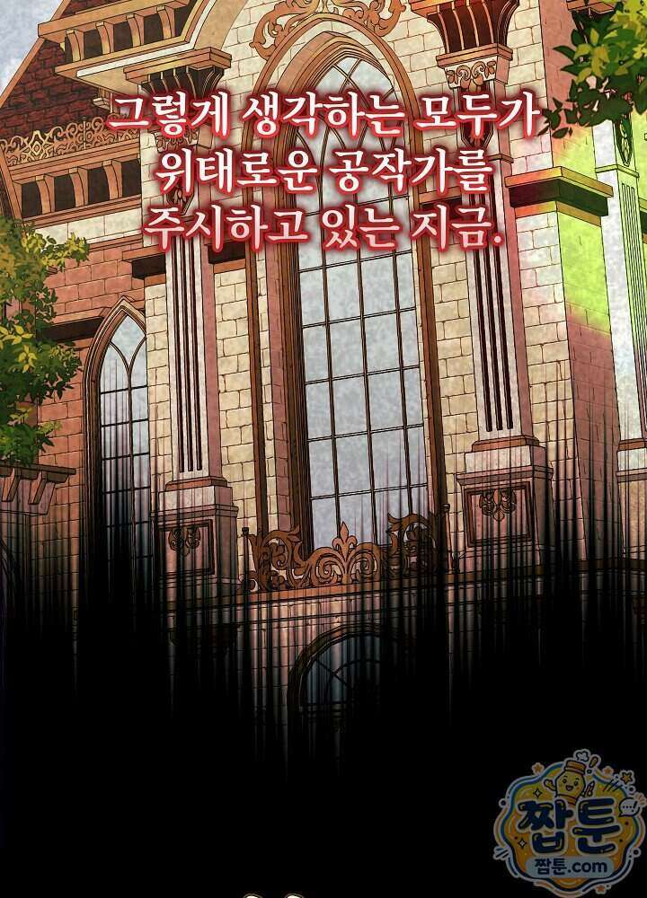 악녀가 후원을 들킴 14화 19