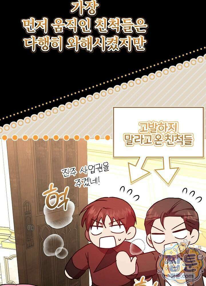 악녀가 후원을 들킴 14화 20