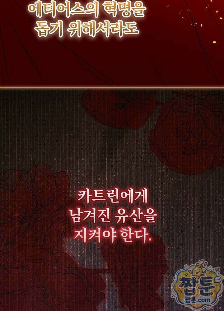 악녀가 후원을 들킴 14화 23
