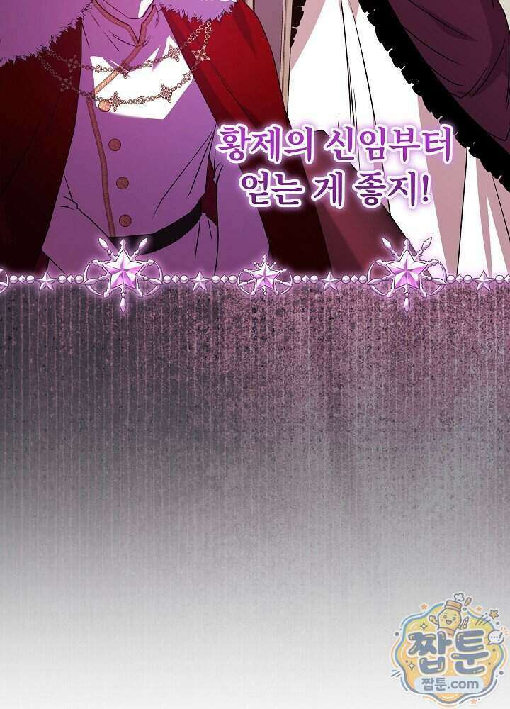 악녀가 후원을 들킴 14화 25