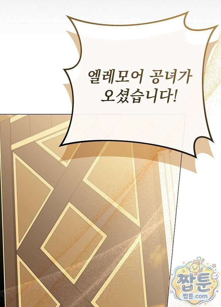 악녀가 후원을 들킴 14화 26