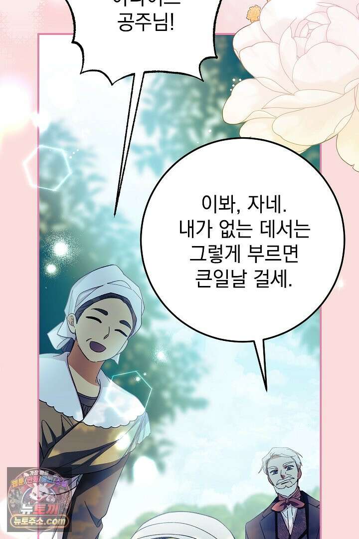 빙의자가 다녀간 후 1화 3