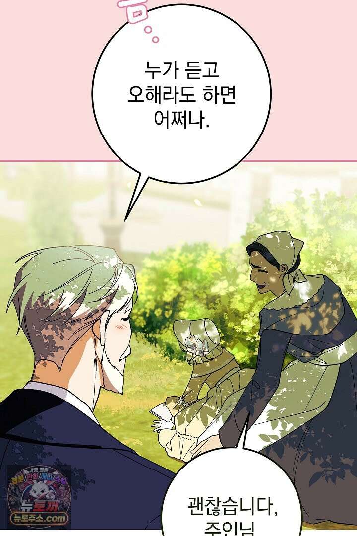 빙의자가 다녀간 후 1화 5