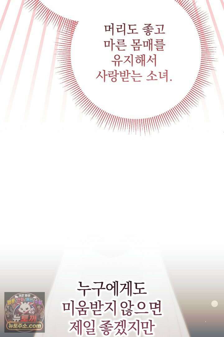빙의자가 다녀간 후 1화 11