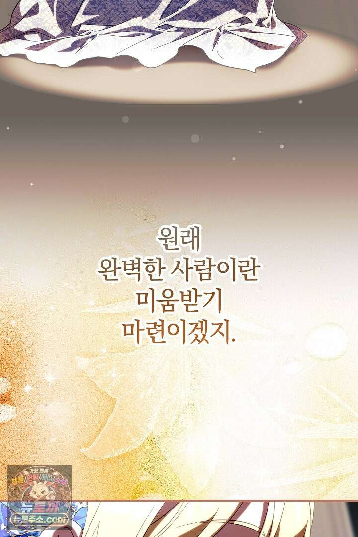 빙의자가 다녀간 후 1화 13