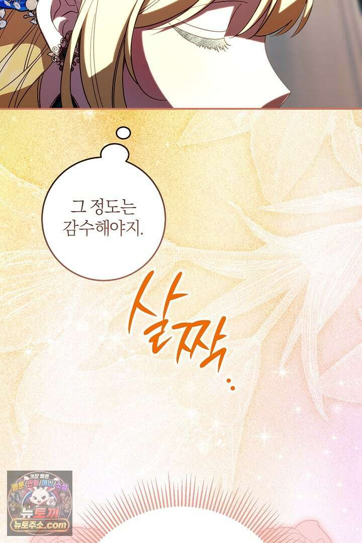 빙의자가 다녀간 후 1화 14