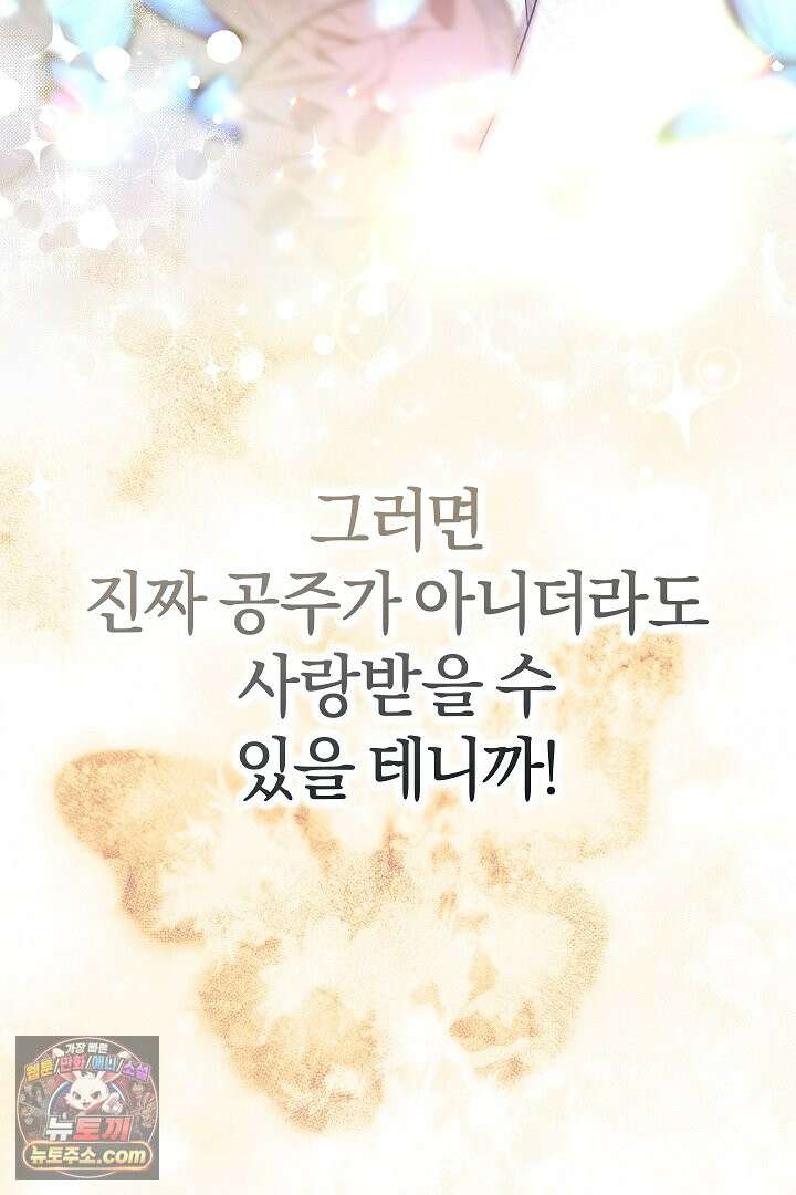 빙의자가 다녀간 후 1화 19