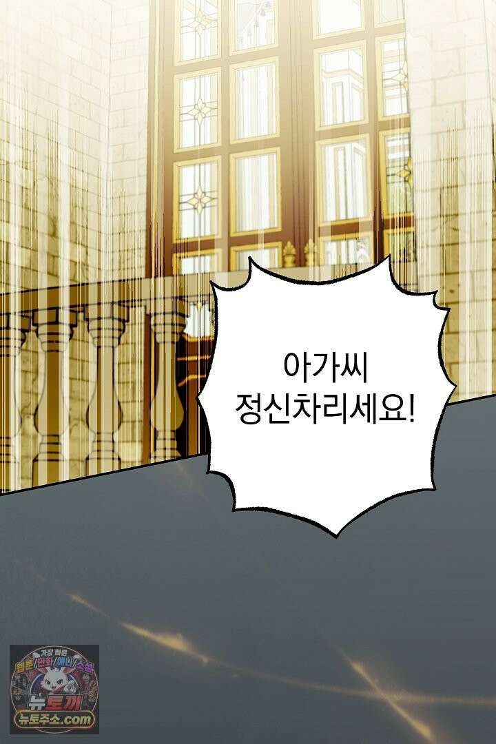 빙의자가 다녀간 후 1화 21