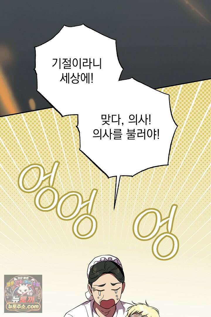 빙의자가 다녀간 후 1화 22