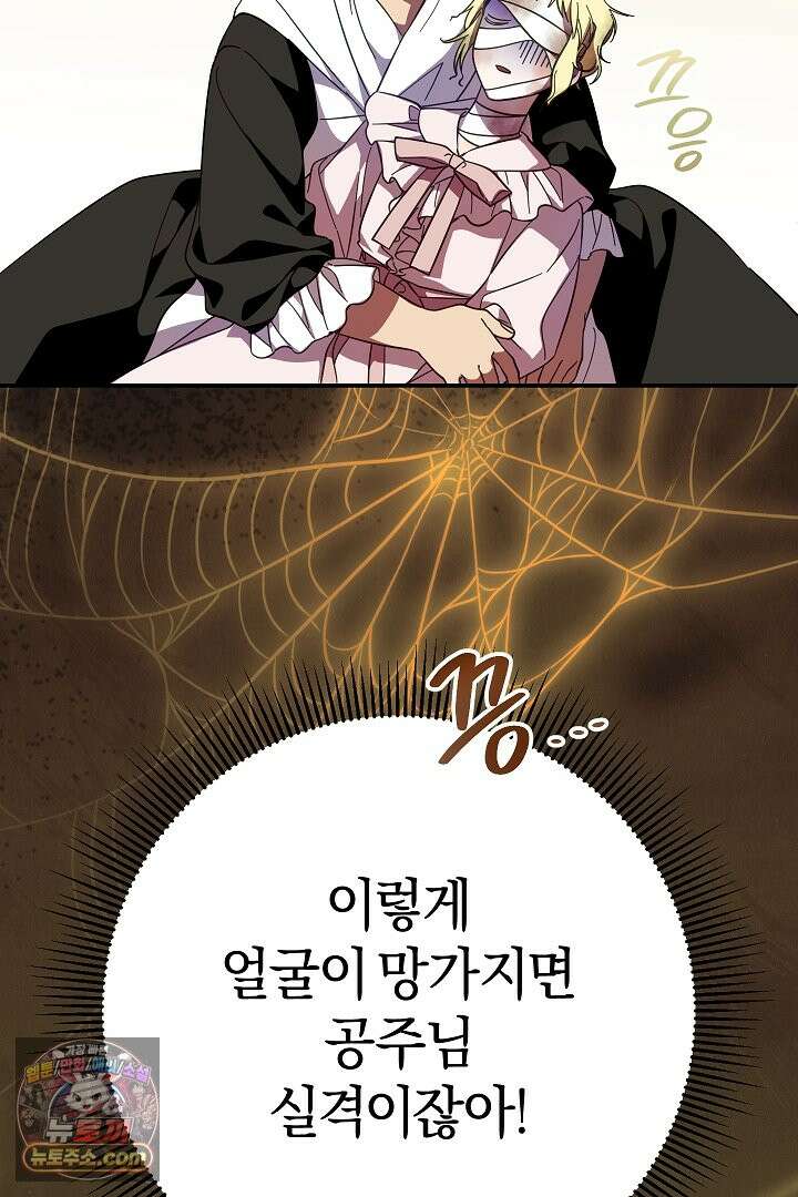 빙의자가 다녀간 후 1화 23