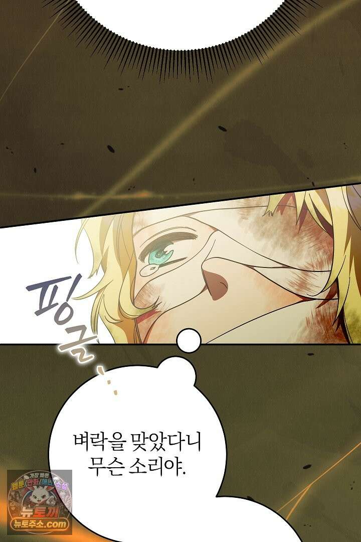빙의자가 다녀간 후 1화 24