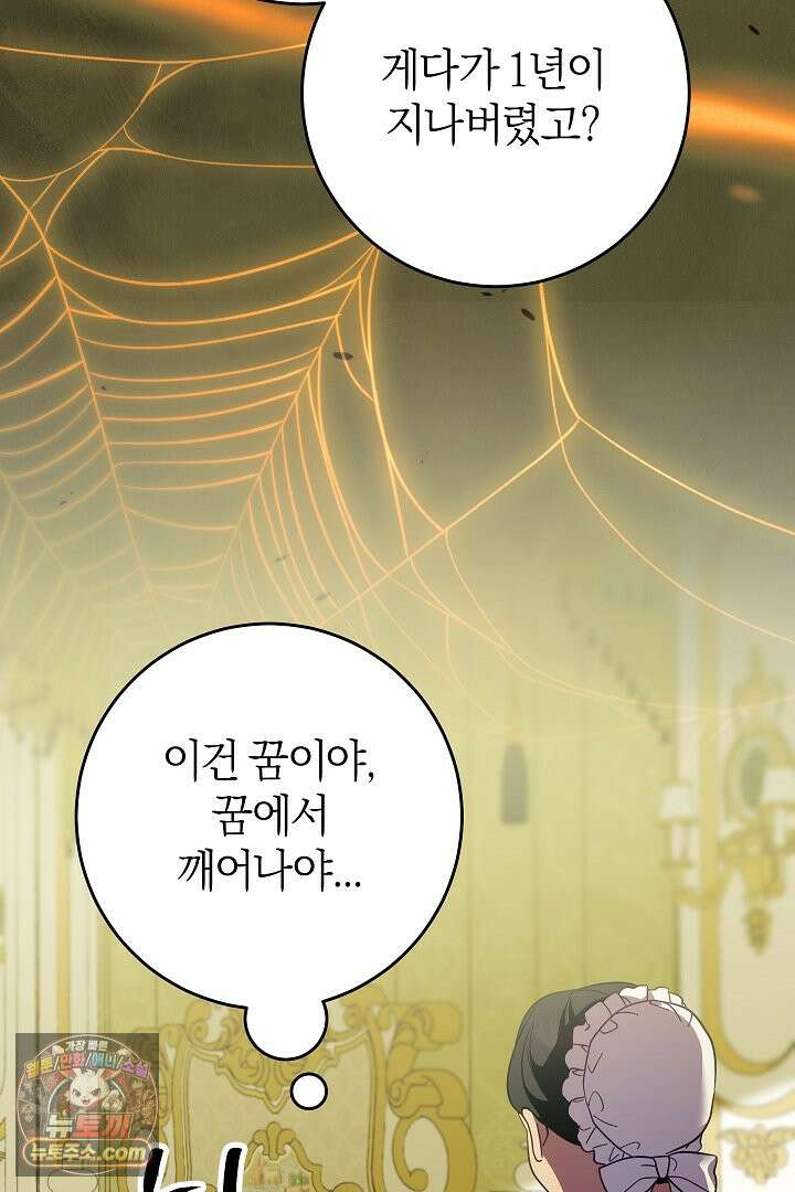 빙의자가 다녀간 후 1화 25