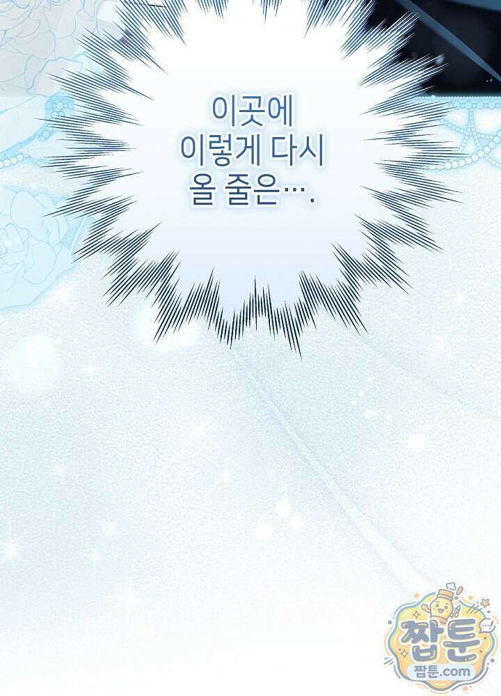 악녀가 후원을 들킴 18화 9